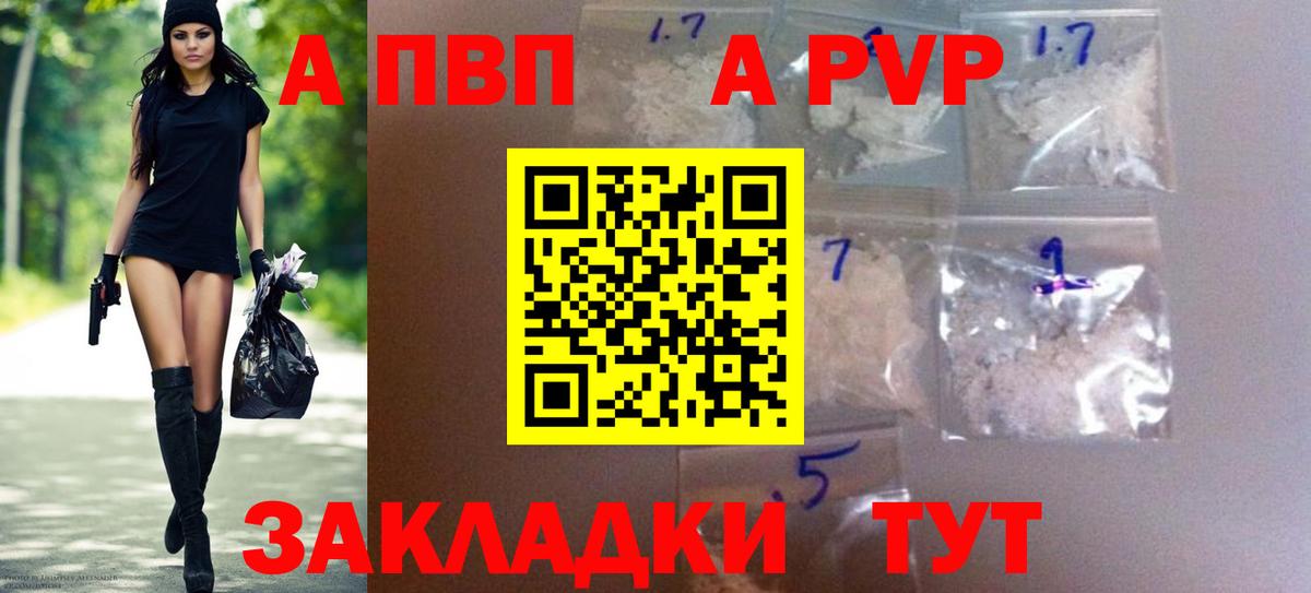 Рубцовск  Alpha PVP СК  Вход с VPN  APVP Соль 