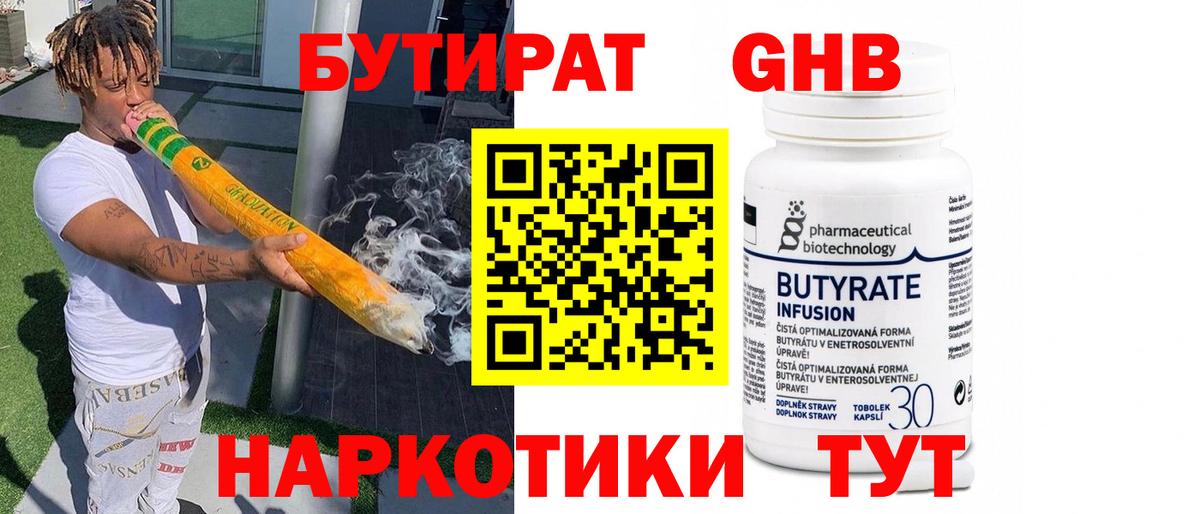 БУТИРАТ Butirat Рубцовск