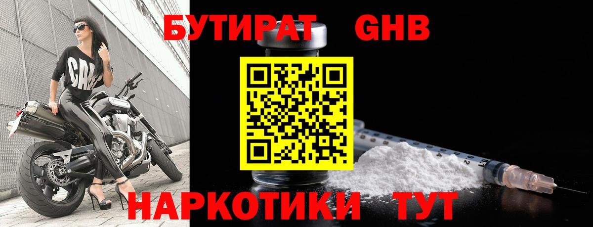 Рубцовск  Бутират оксана  Вход с VPN 