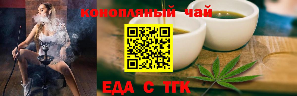 Печенье с ТГК конопля  Вход с VPN  Рубцовск 