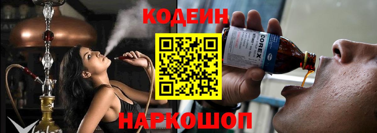 Рубцовск  Кодеиновый сироп Lean напиток Lean (лин)  Кодеиновый сироп Lean Purple Drank  Вход с VPN 
