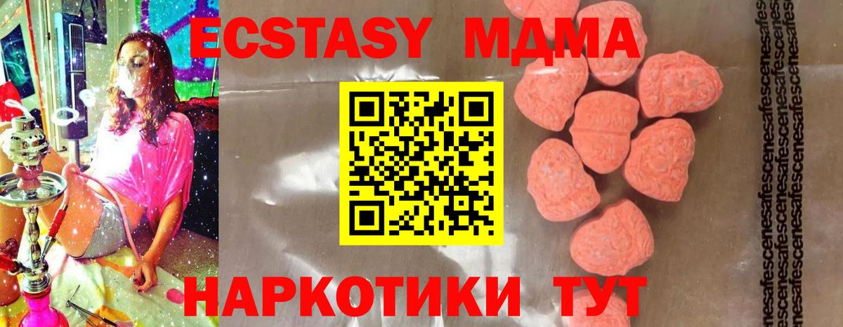 МДМА молли  Вход с VPN  МДМА  Рубцовск  МДМА crystal 