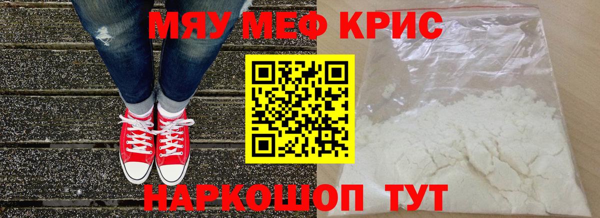 Меф мяу мяу  Рубцовск