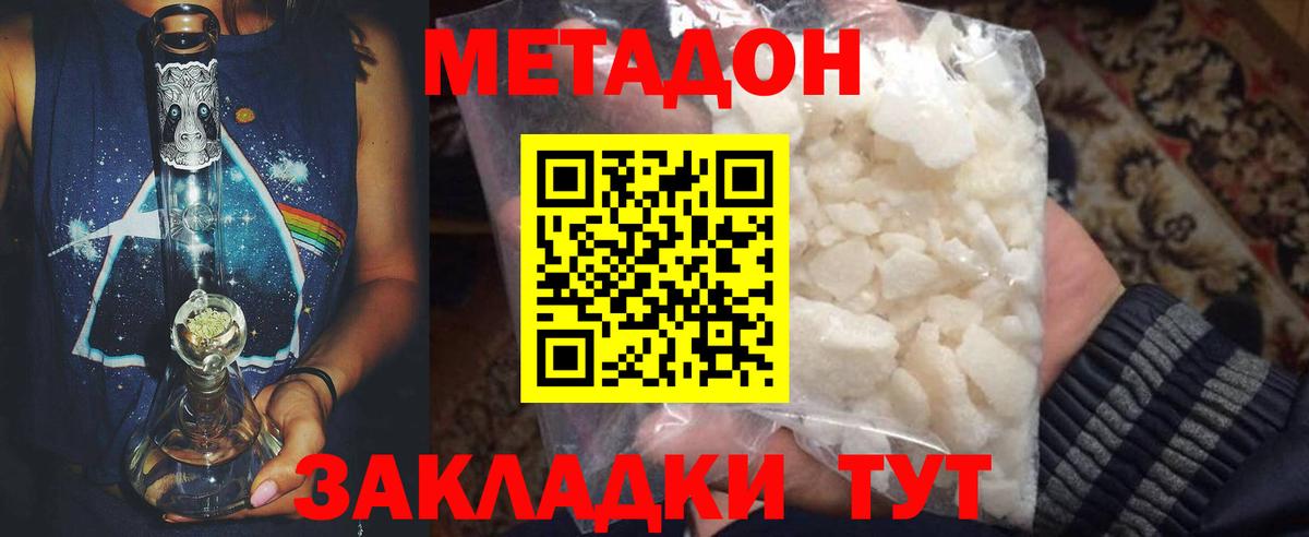 МЕТАДОН methadone Рубцовск