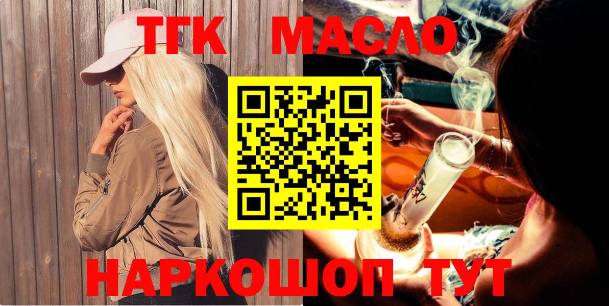 Дистиллят ТГК гашишное масло  Дистиллят ТГК THC oil  закладки  Рубцовск  Вход с VPN 